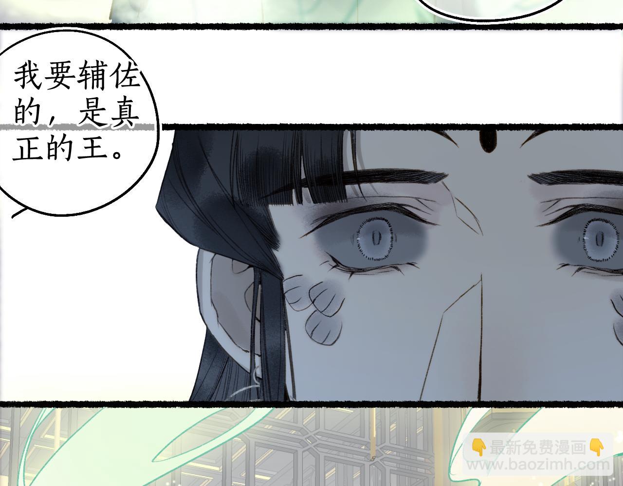 流年盞 - 第75話  抉擇(2/3) - 7
