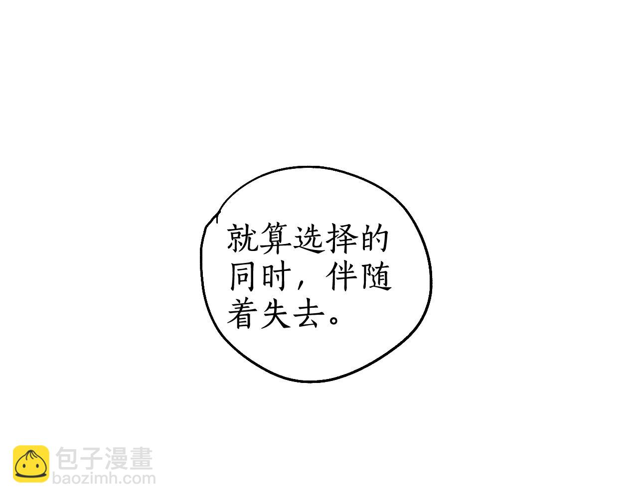 流年盞 - 第75話  抉擇(2/3) - 6