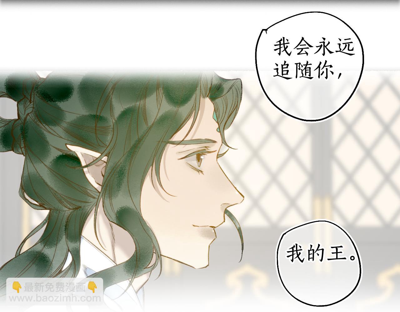 流年盞 - 第75話  抉擇(2/3) - 3
