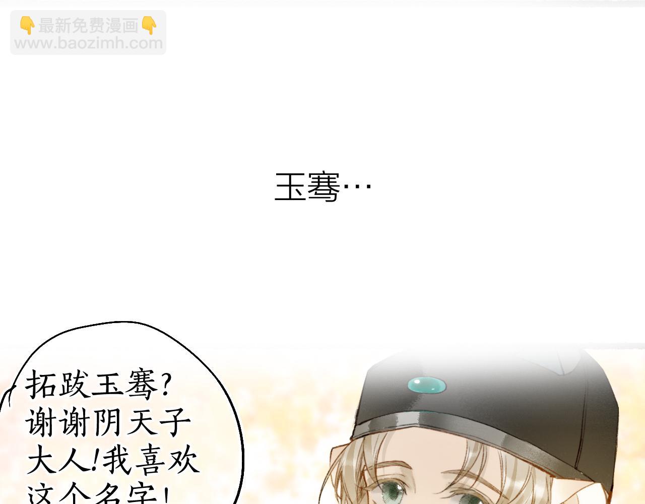 流年盞 - 第75話  抉擇(2/3) - 4