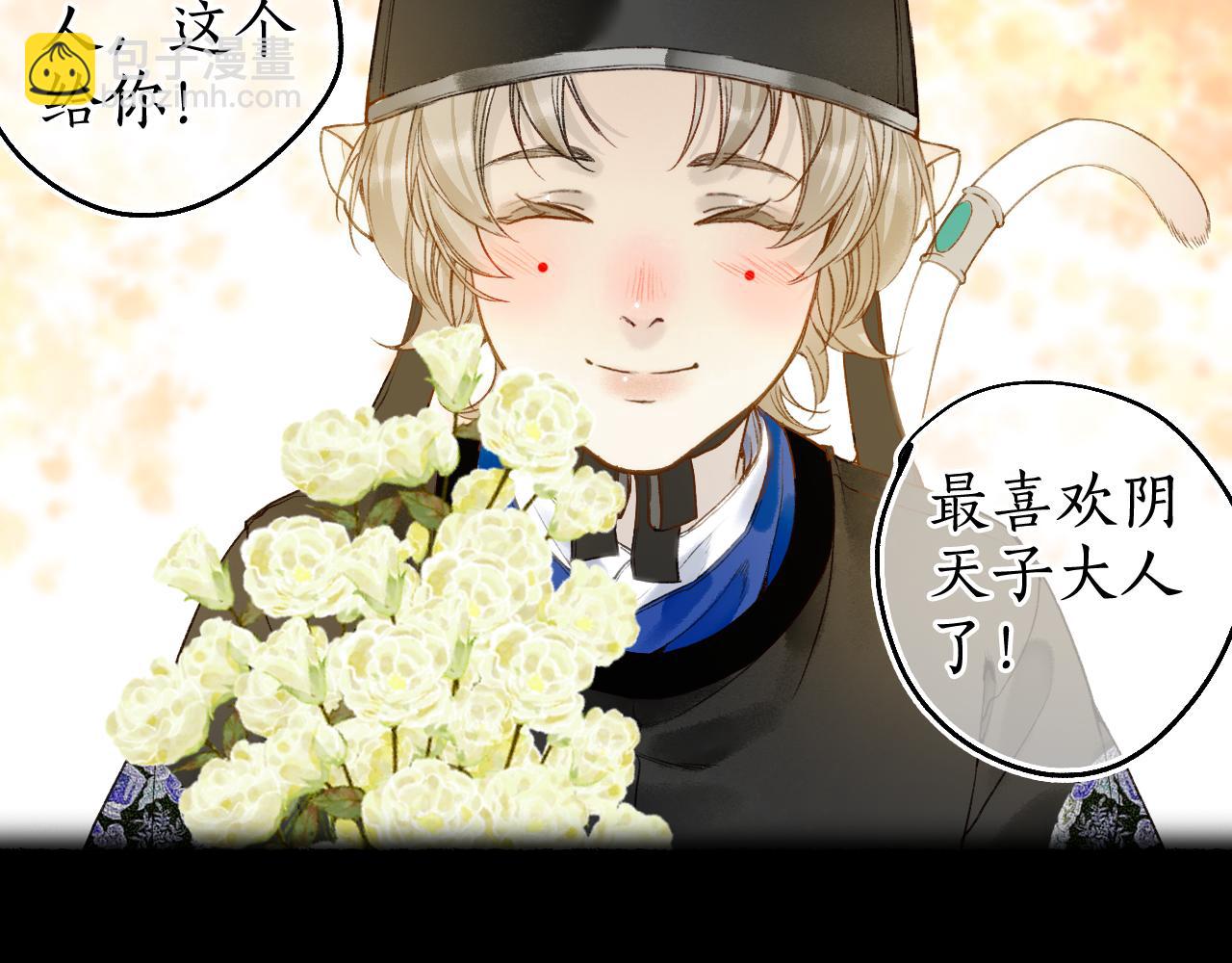 流年盞 - 第75話  抉擇(2/3) - 6