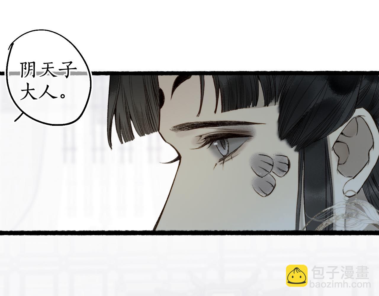 流年盞 - 第75話  抉擇(2/3) - 6