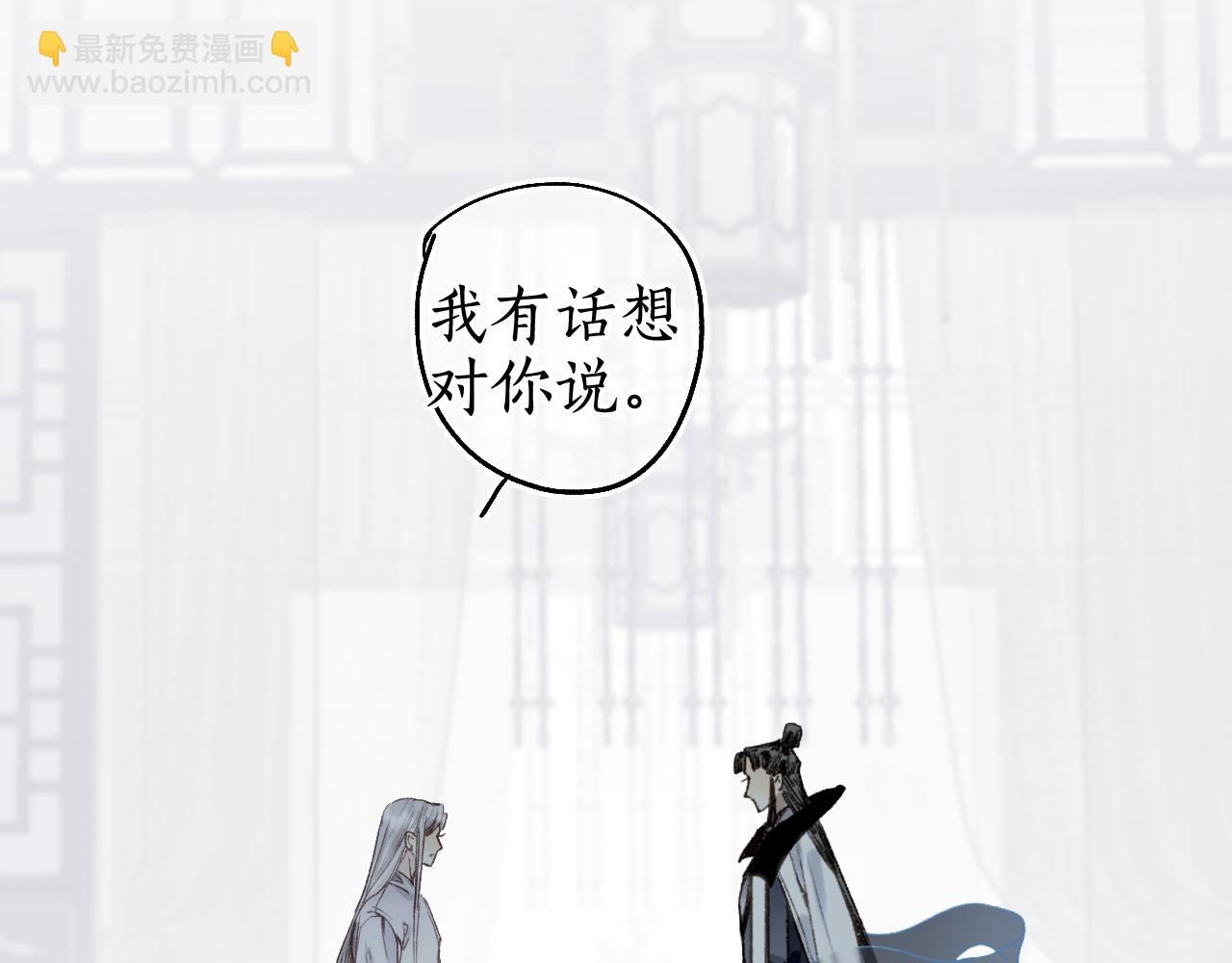 流年盞 - 第75話  抉擇(2/3) - 7