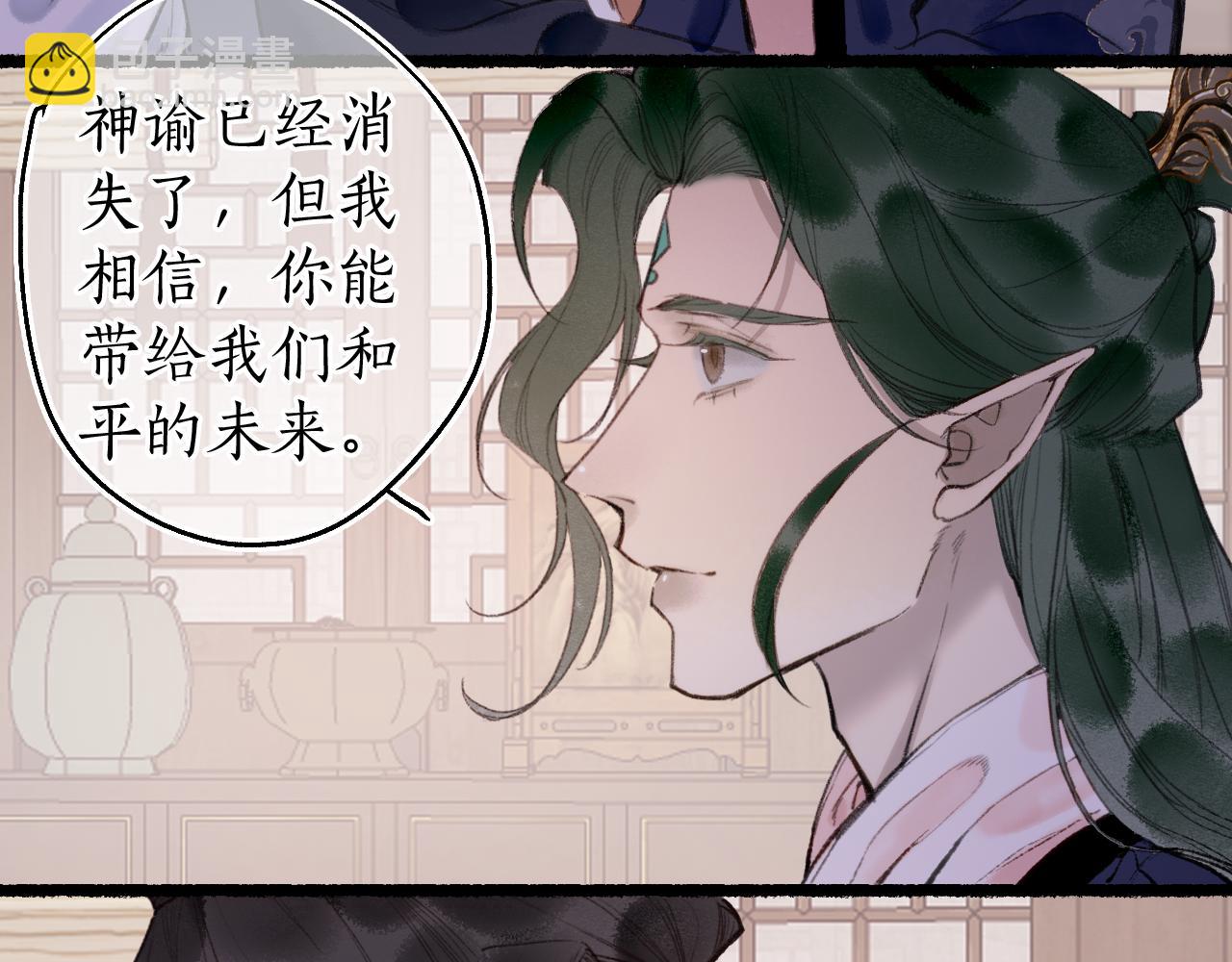 流年盞 - 第81話 不畏未來(2/3) - 1