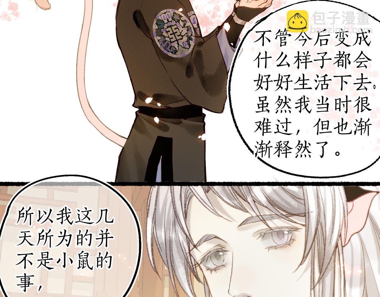 流年盞 - 番外·小白的苦惱(2/2) - 6