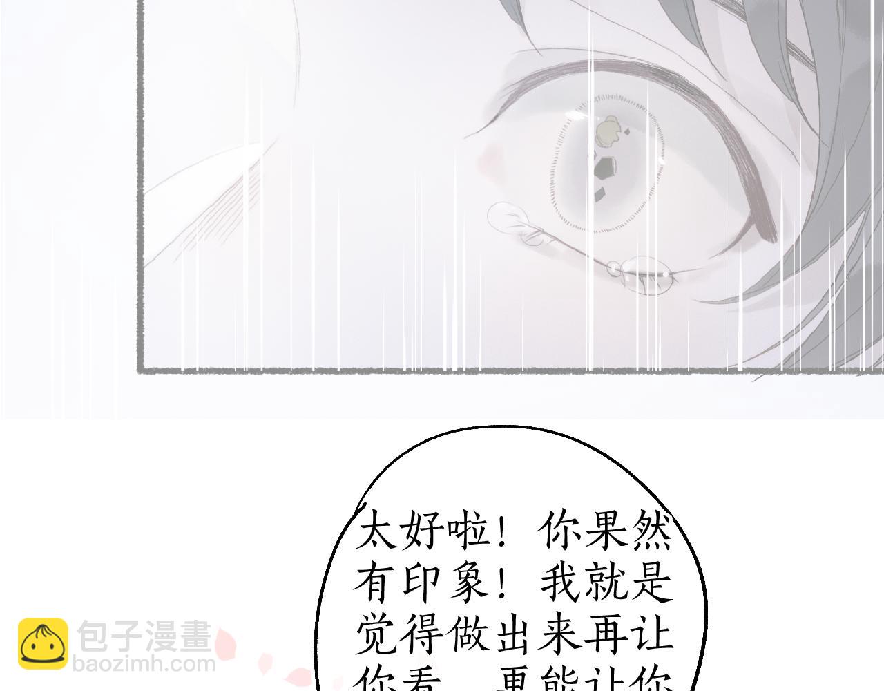 流年盞 - 番外·小白的苦惱(2/2) - 3