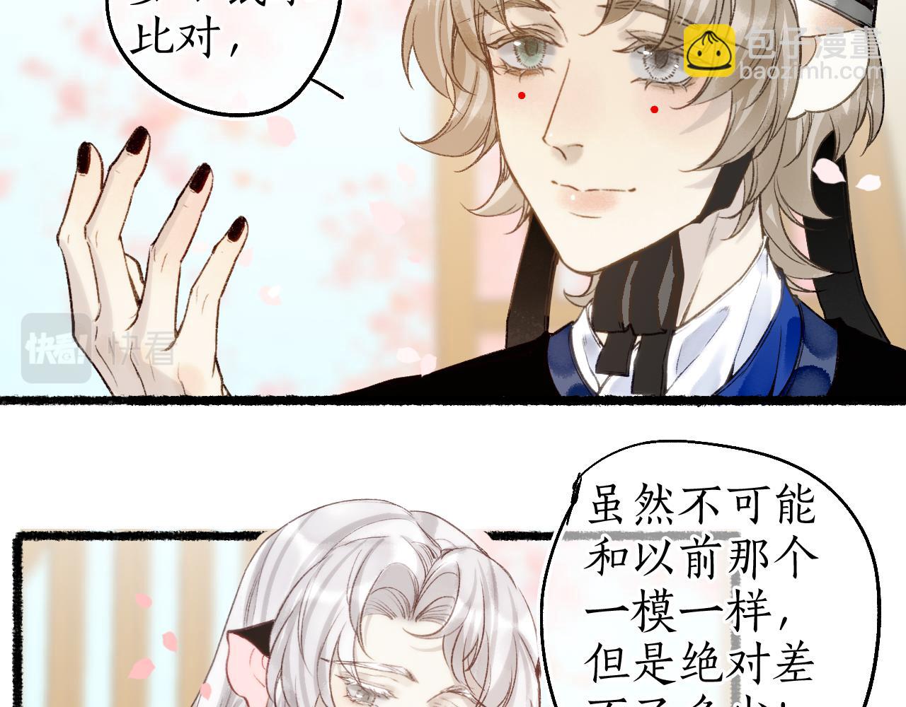 流年盞 - 番外·小白的苦惱(2/2) - 5