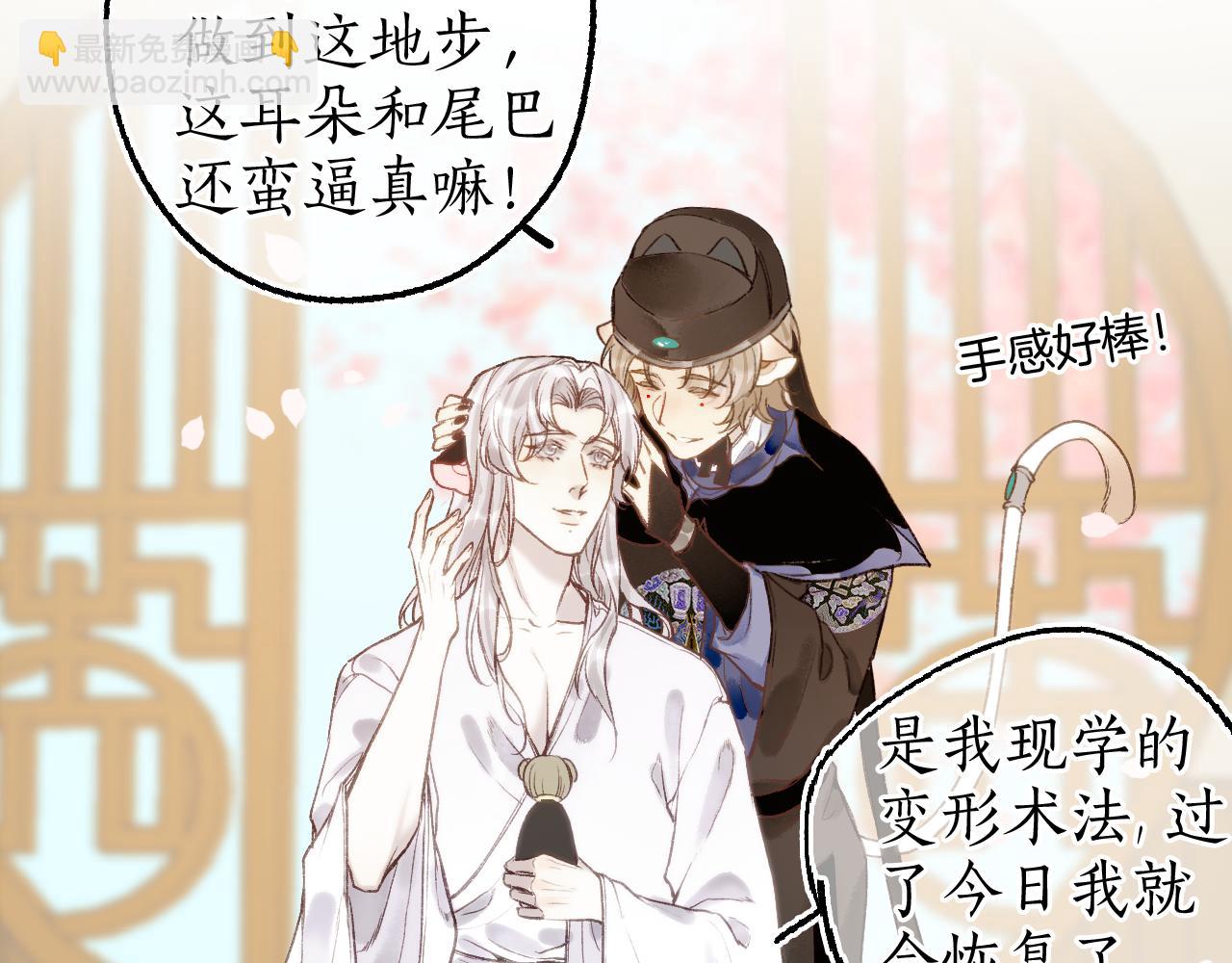 流年盞 - 番外·小白的苦惱(2/2) - 2