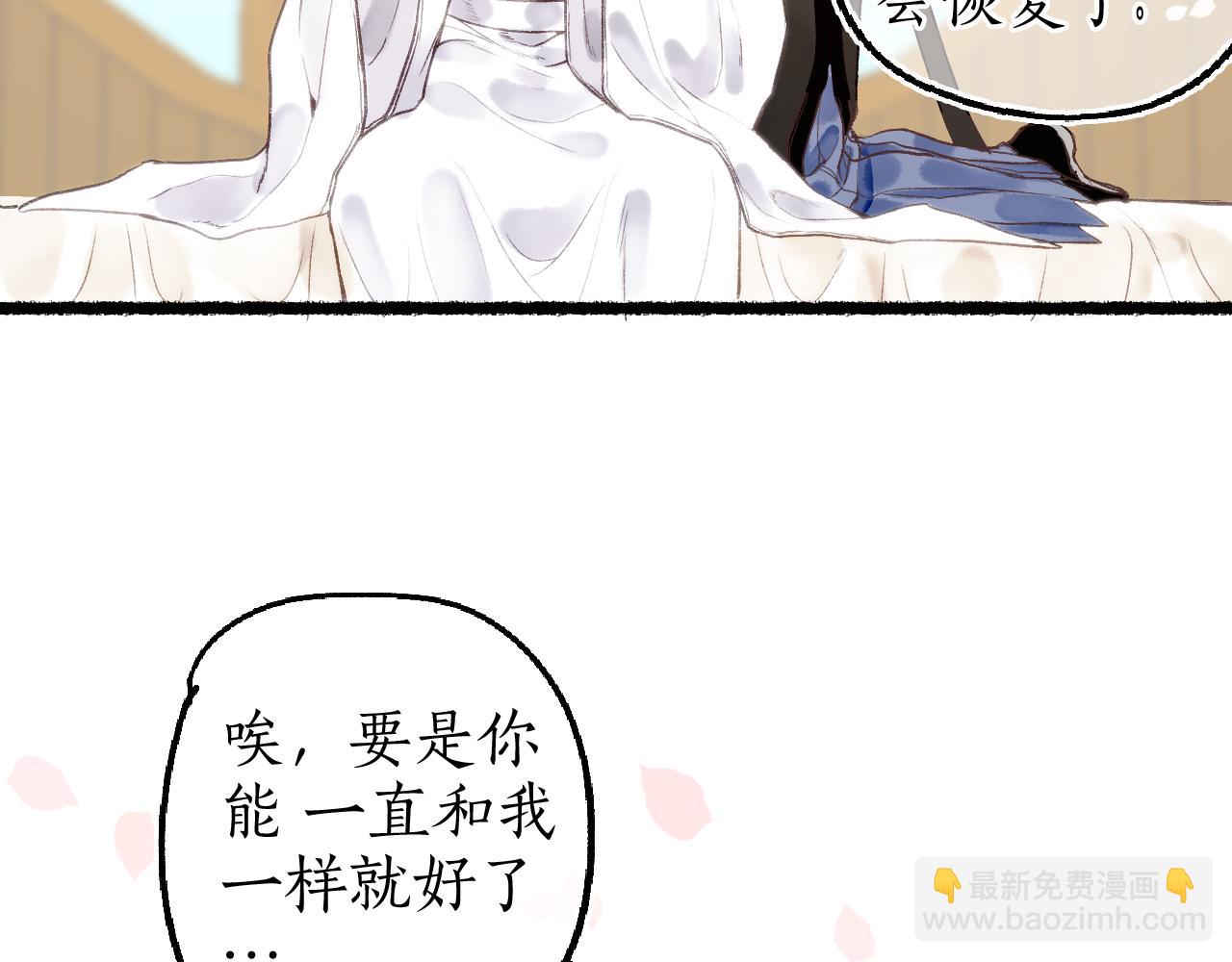 流年盞 - 番外·小白的苦惱(2/2) - 3