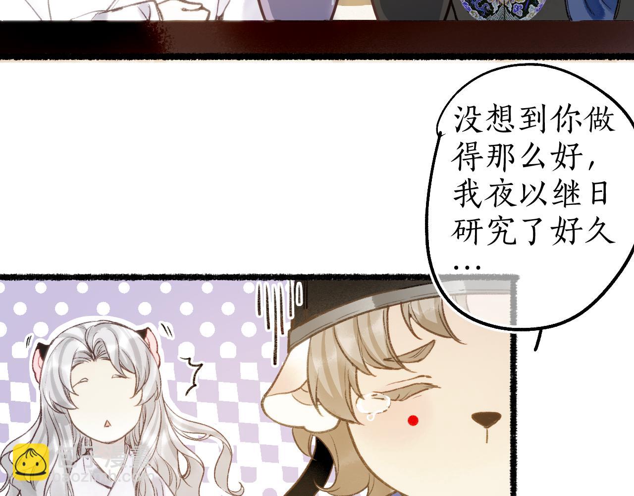 流年盞 - 番外·小白的苦惱(2/2) - 6