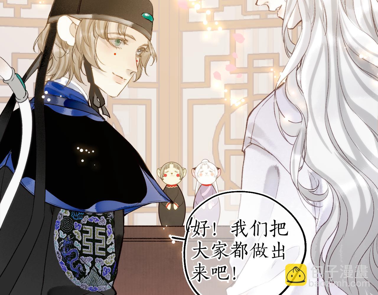 流年盞 - 番外·小白的苦惱(2/2) - 2
