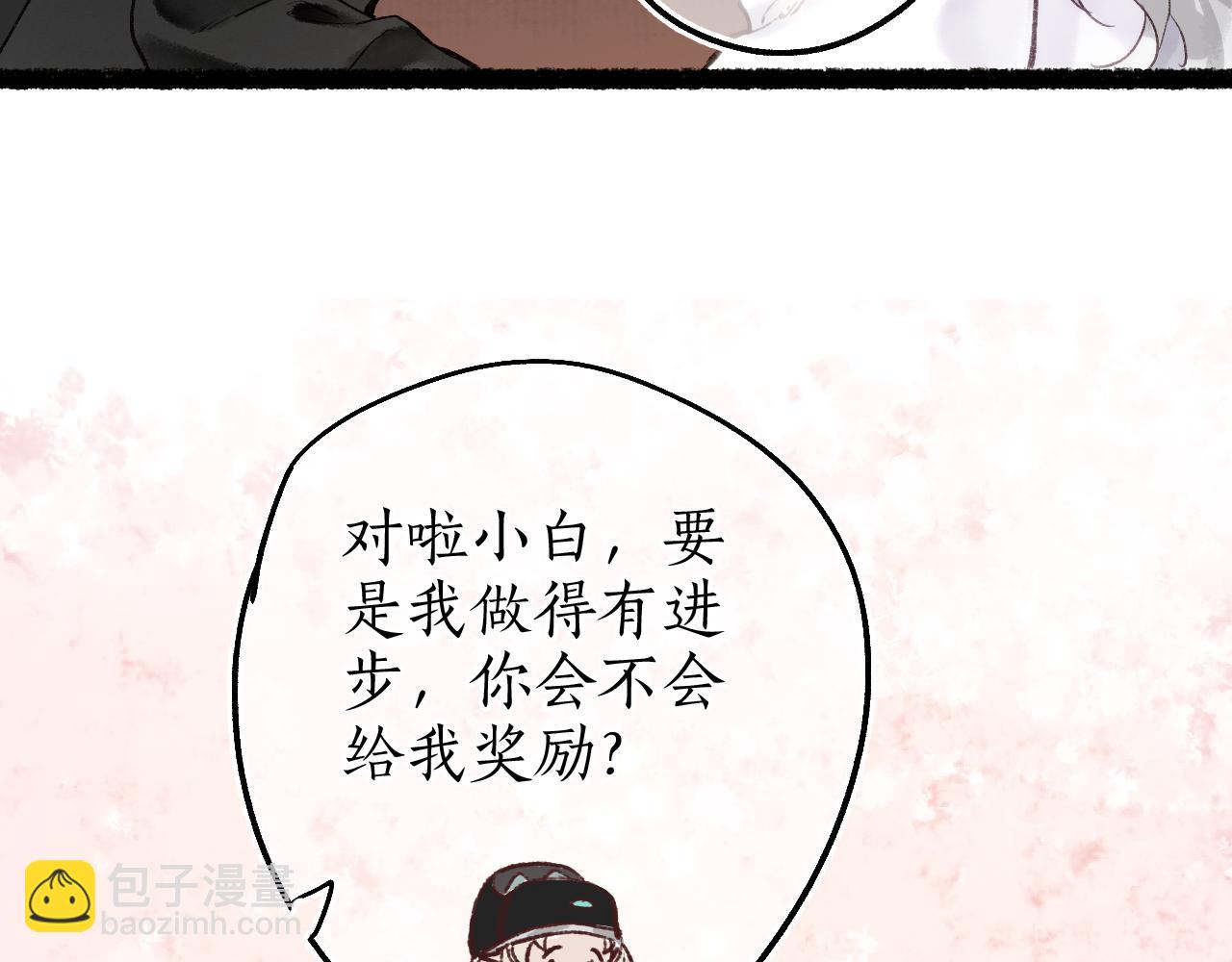 流年盞 - 番外·小白的苦惱(2/2) - 3