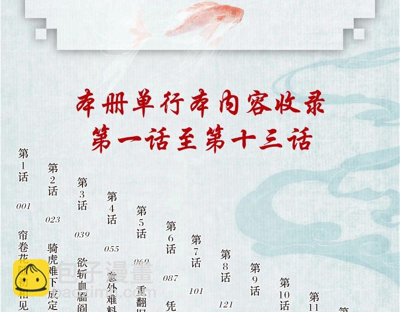 流年盞 - 單行本來啦！ - 3