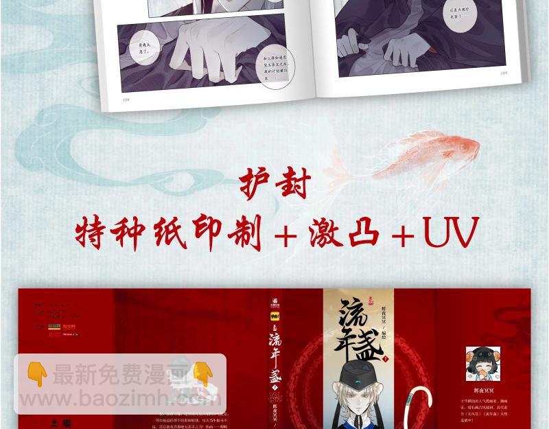 流年盞 - 單行本來啦！ - 3