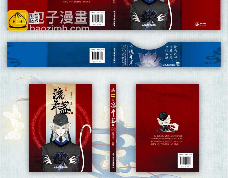 流年盞 - 單行本來啦！ - 4