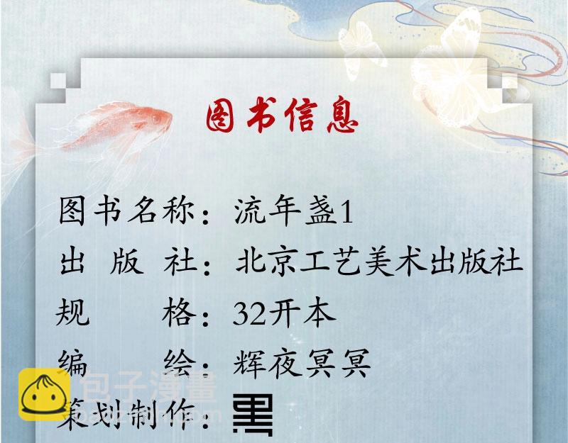 流年盞 - 單行本來啦！ - 1