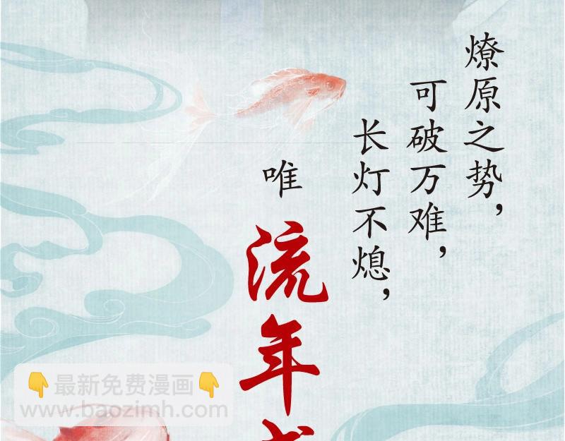 流年盞 - 單行本來啦！ - 3