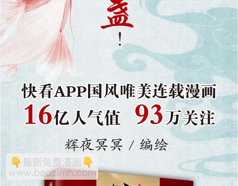 流年盞 - 單行本來啦！ - 4