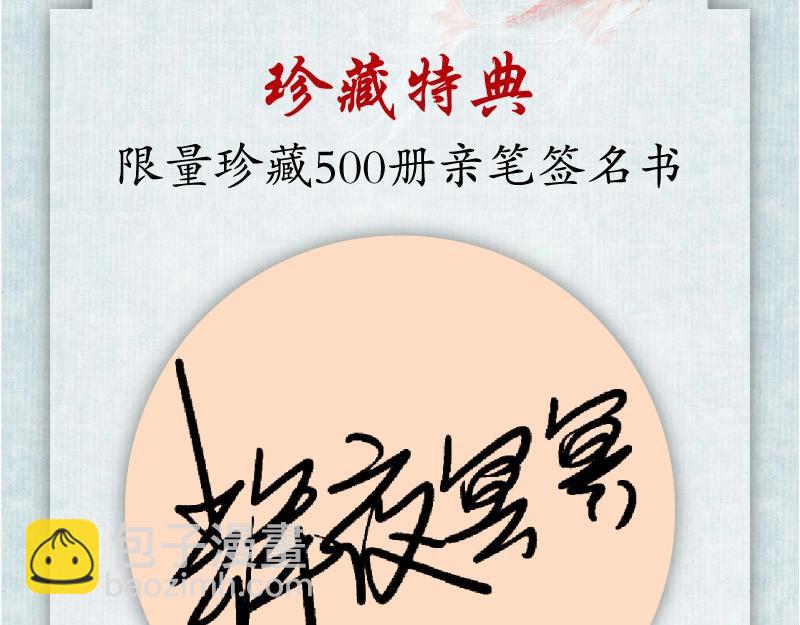 流年盞 - 單行本來啦！ - 3