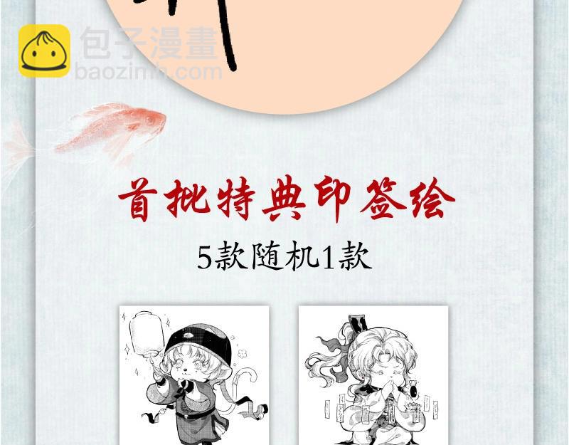 流年盞 - 單行本來啦！ - 4