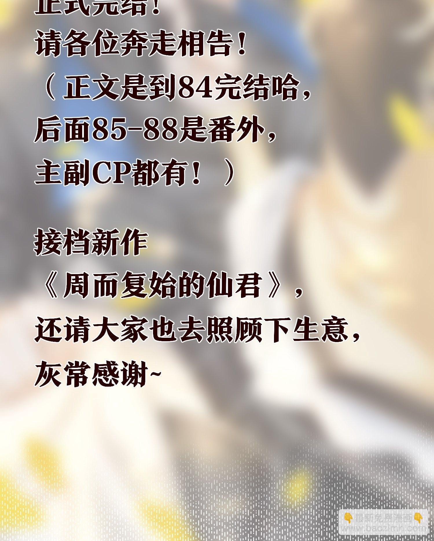 【大结局】88-番外&middot;好，帮你-第103话