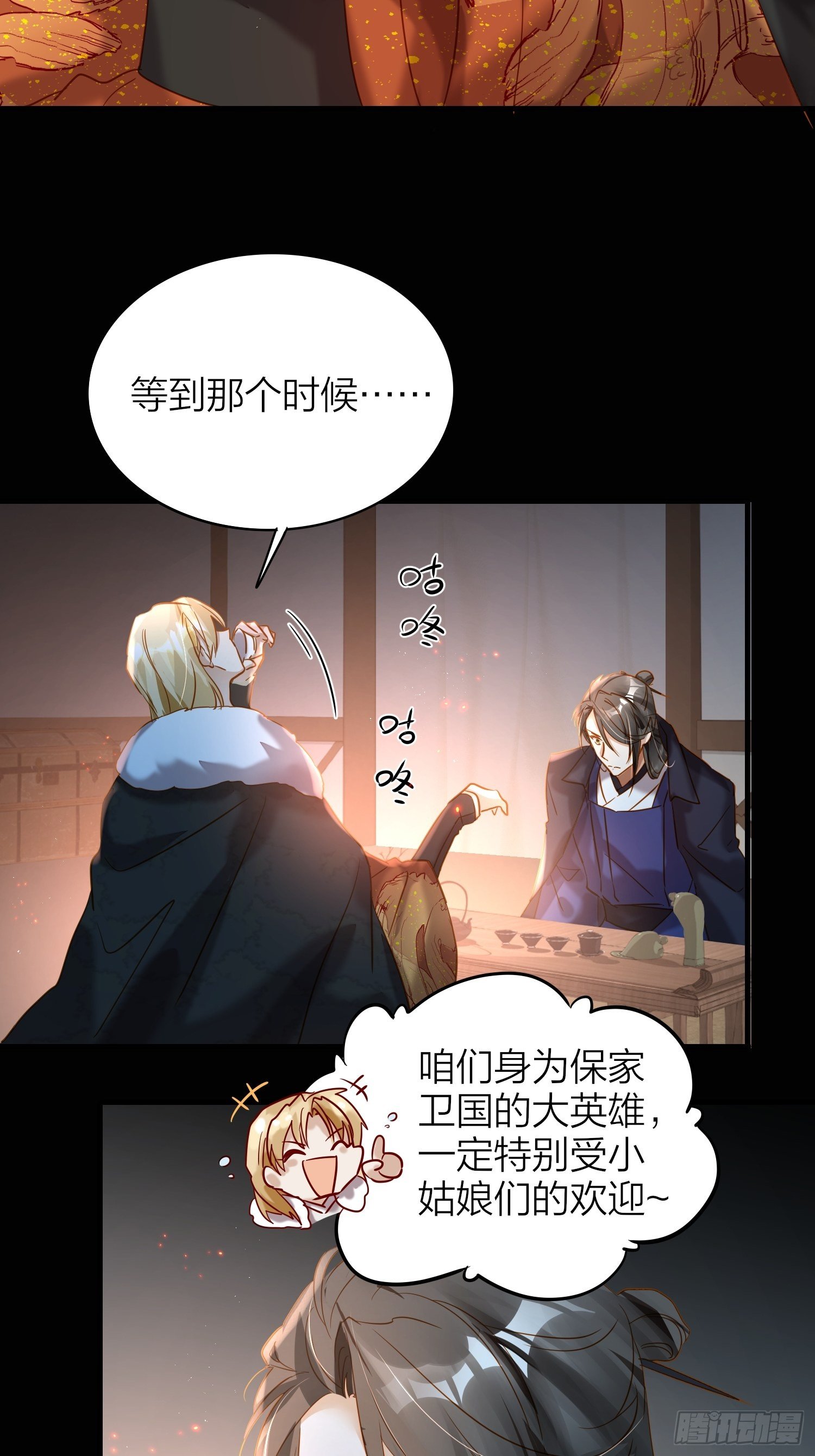 71-爱情躲猫猫-第83话