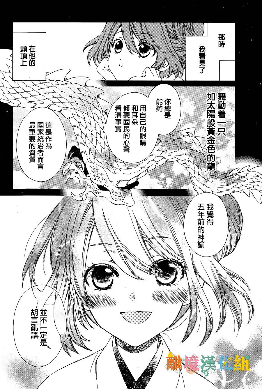 琉球的優奈 - 1話 - 8