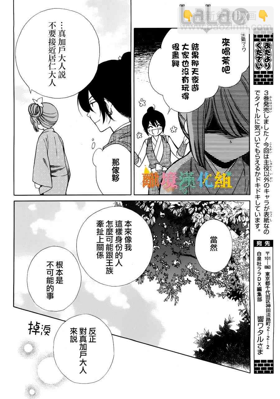 琉球的優奈 - 11話(1/2) - 5