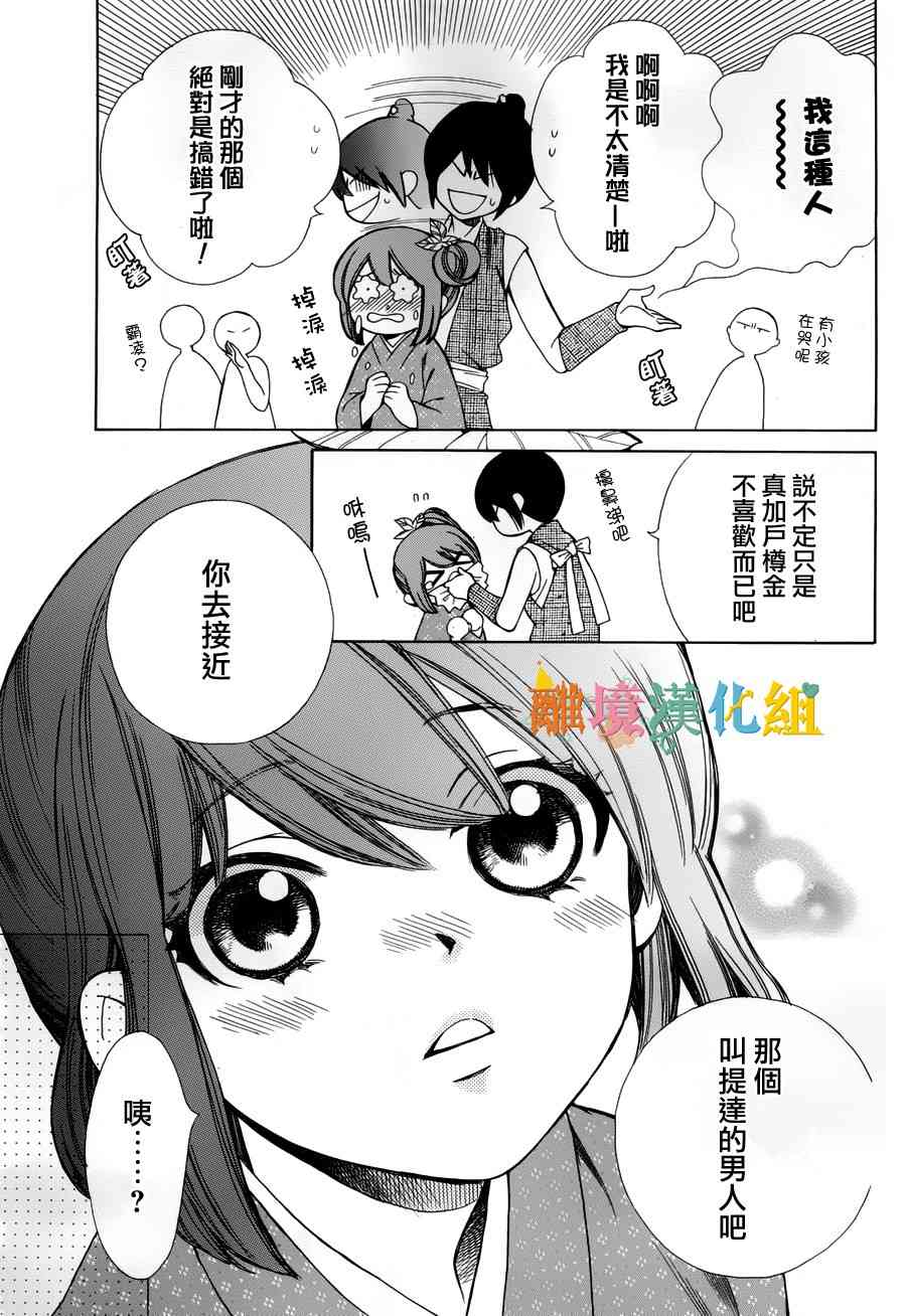 琉球的優奈 - 11話(1/2) - 6