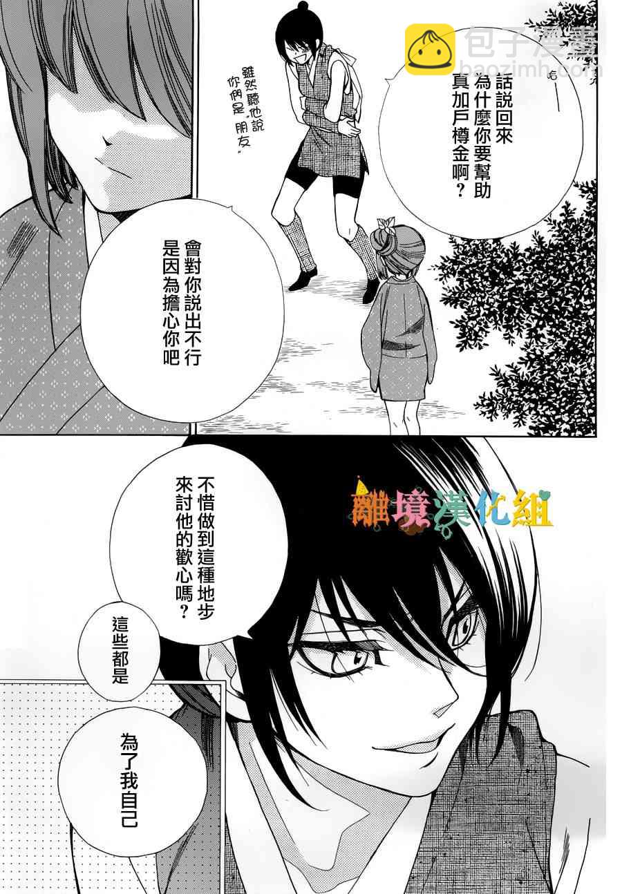 琉球的優奈 - 11話(1/2) - 8