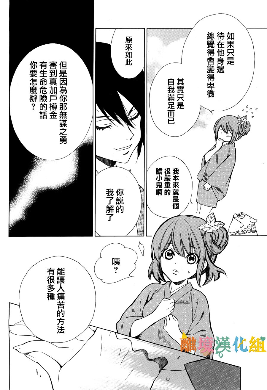 琉球的優奈 - 11話(1/2) - 3