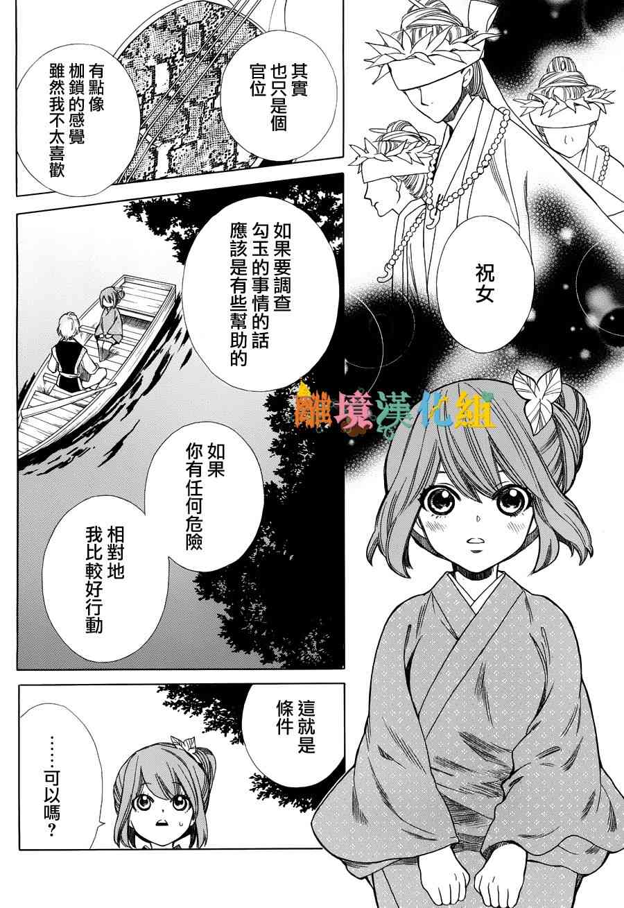 琉球的優奈 - 11話(1/2) - 6