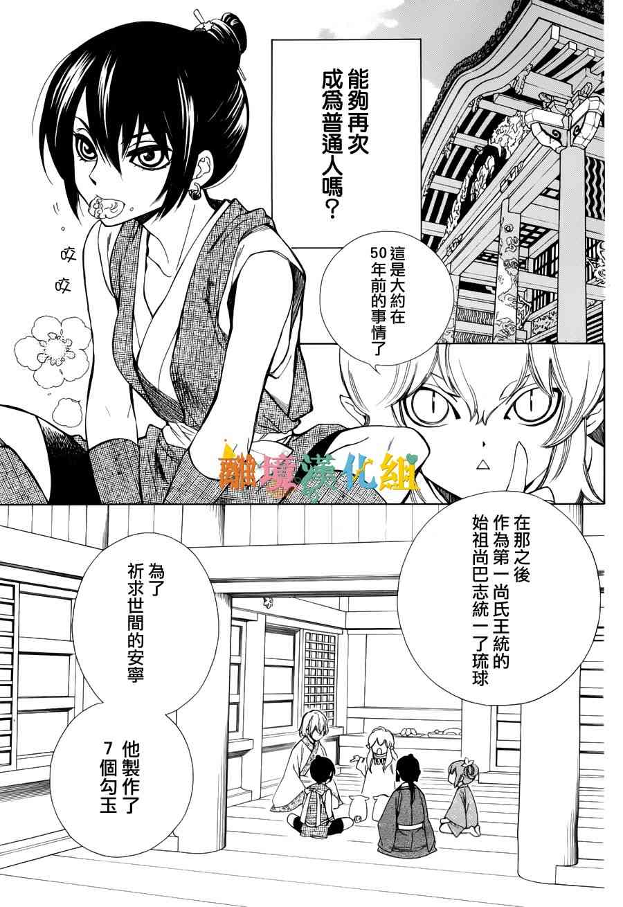 琉球的優奈 - 11話(1/2) - 4