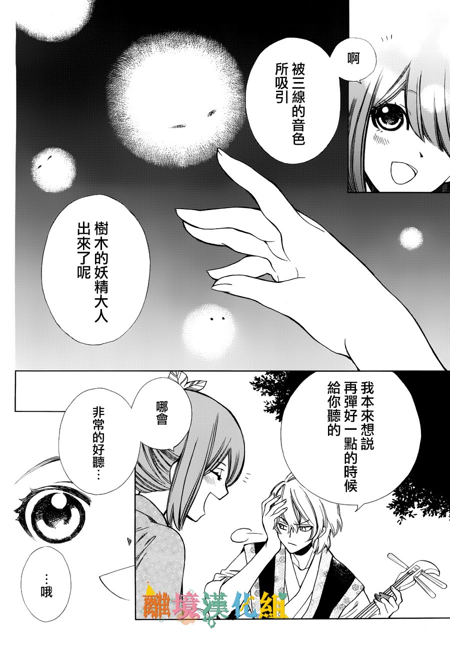 琉球的優奈 - 11話(1/2) - 3