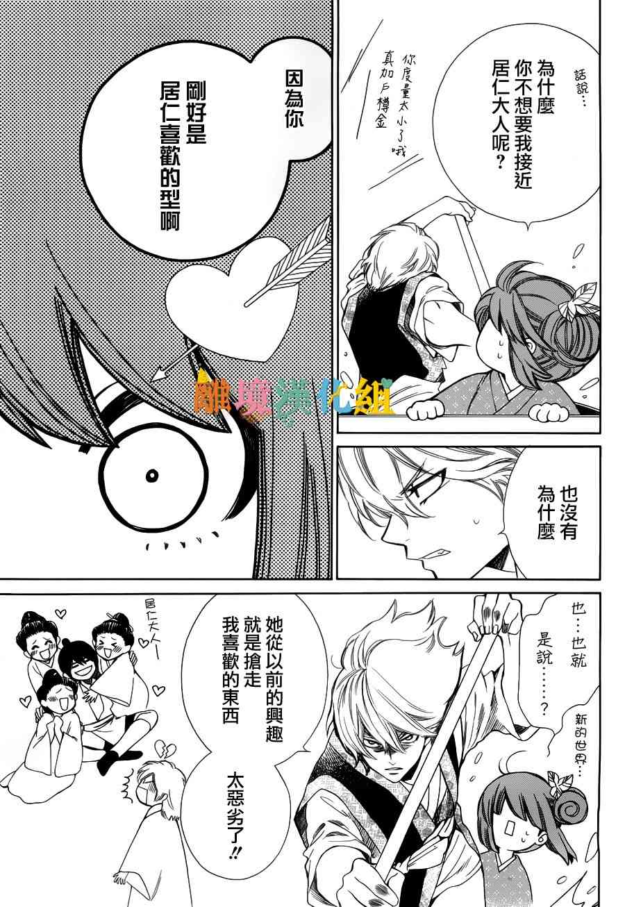 琉球的優奈 - 11話(1/2) - 6