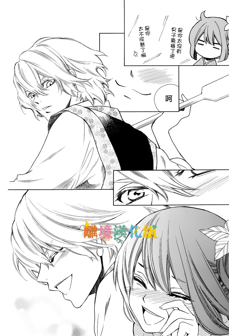 琉球的優奈 - 11話(2/2) - 1