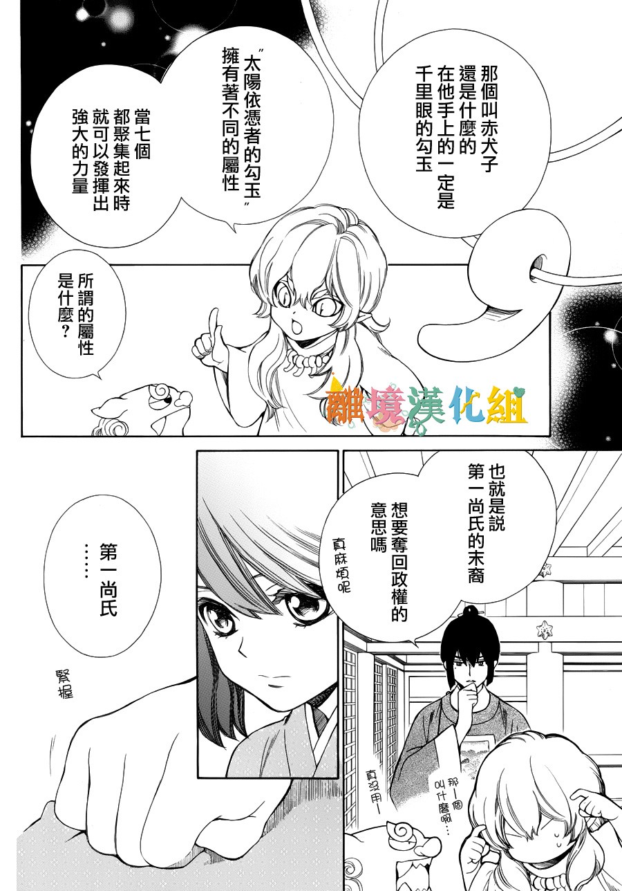 琉球的優奈 - 11話(1/2) - 5