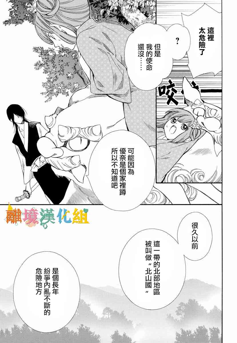 琉球的優奈 - 13話(1/2) - 1