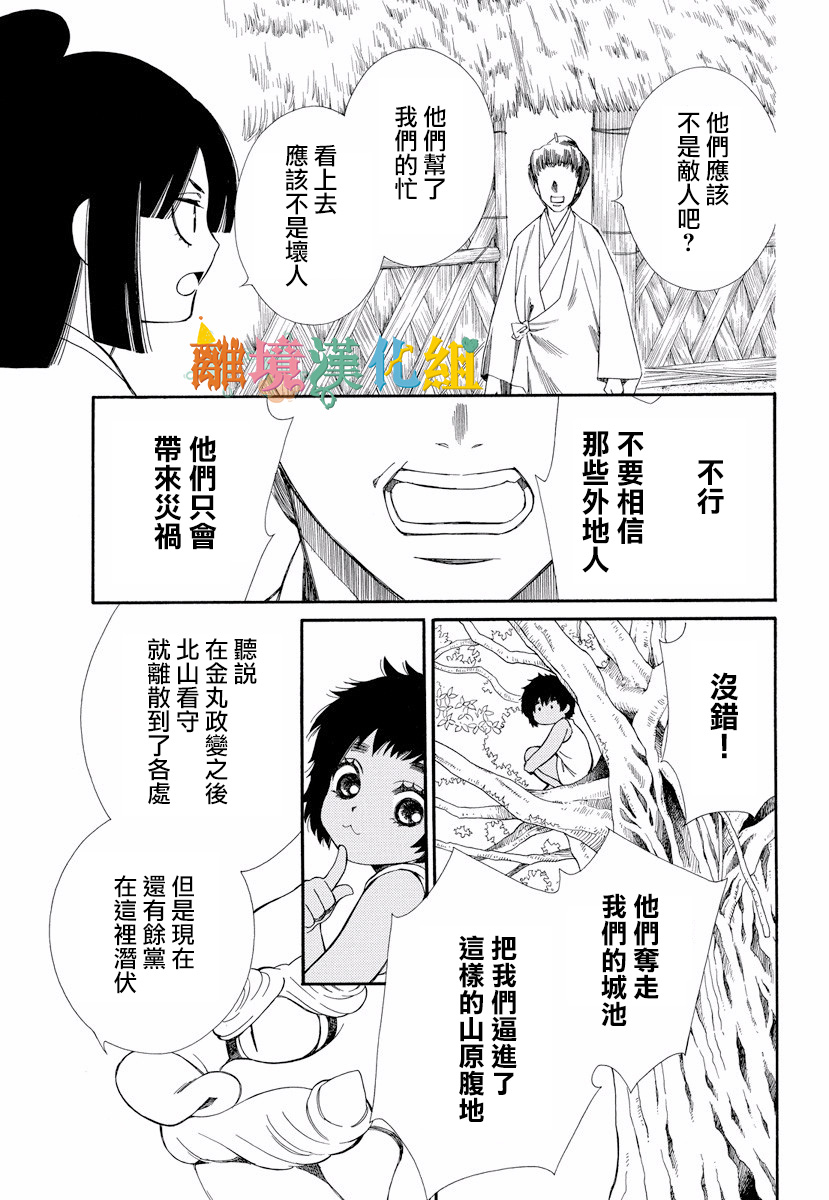 琉球的優奈 - 13話(1/2) - 5