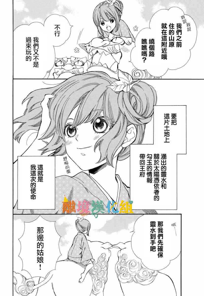 琉球的優奈 - 13話(1/2) - 4