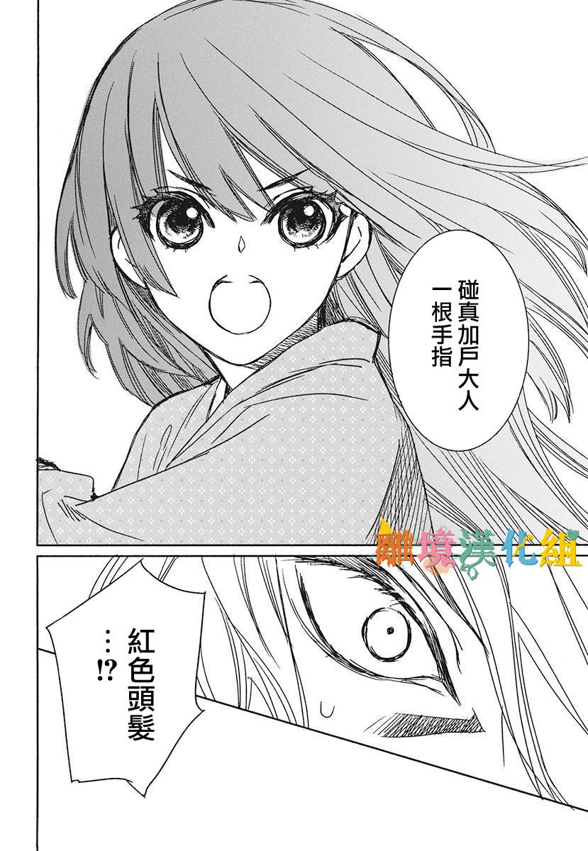 琉球的優奈 - 15話(1/2) - 8