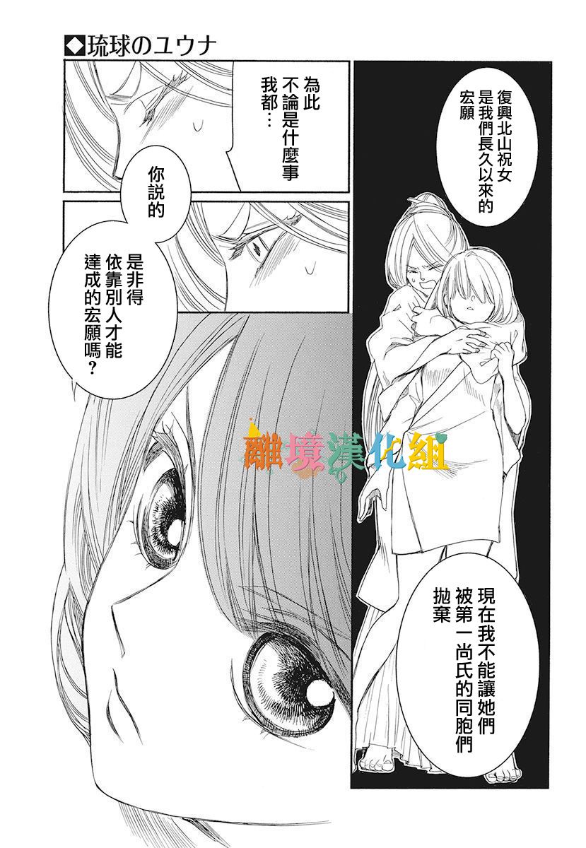 琉球的優奈 - 15話(1/2) - 7