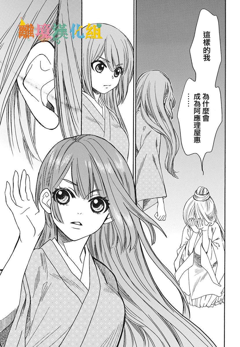 琉球的優奈 - 15話(1/2) - 3