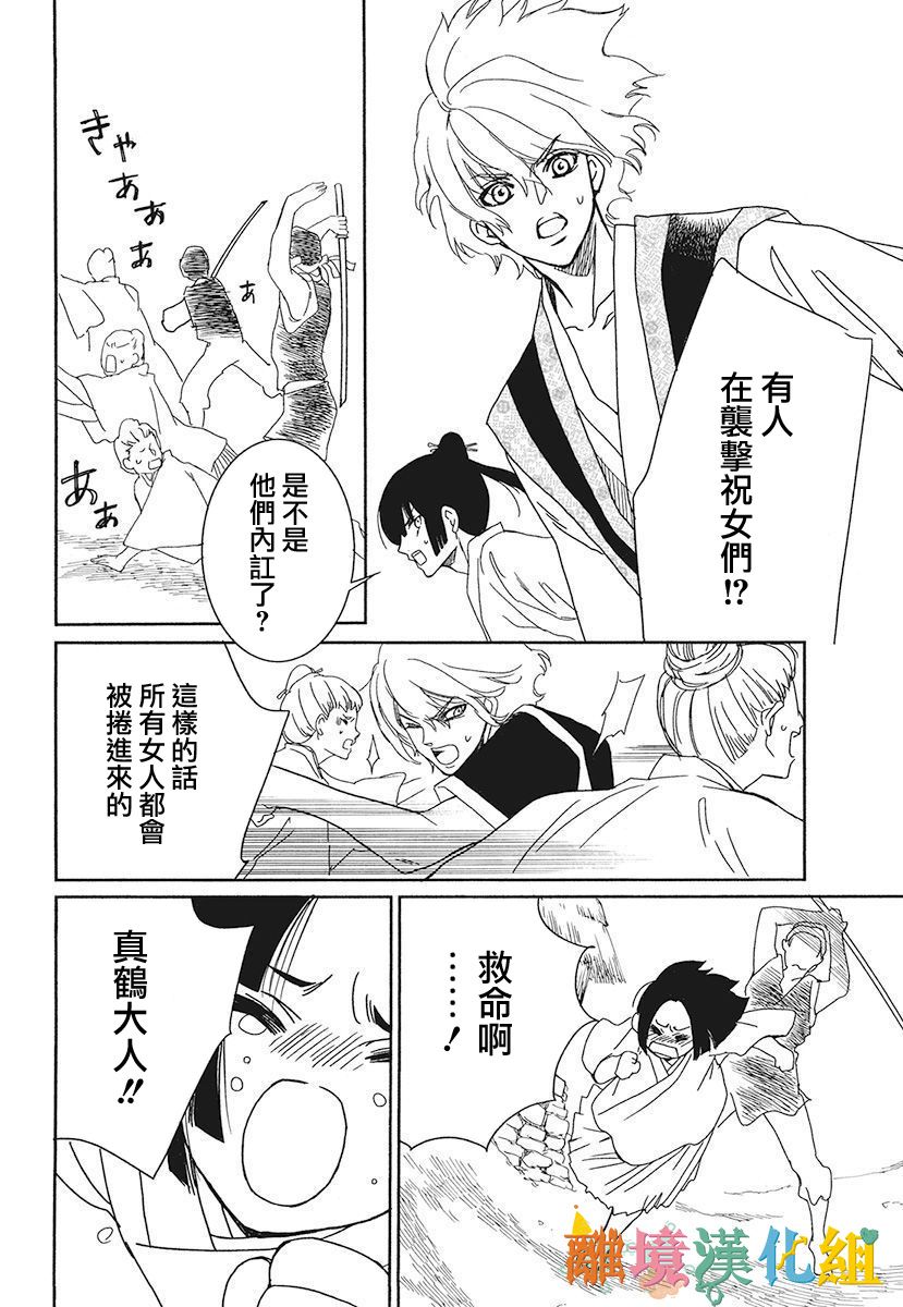 琉球的優奈 - 15話(1/2) - 6