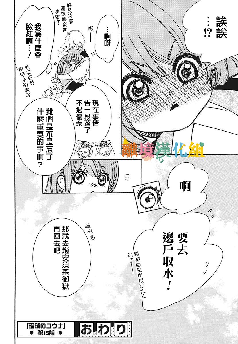 琉球的優奈 - 15話(1/2) - 2