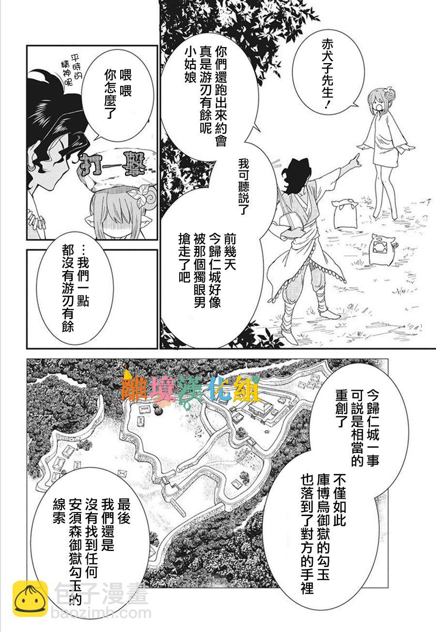 琉球的優奈 - 17話(1/2) - 4