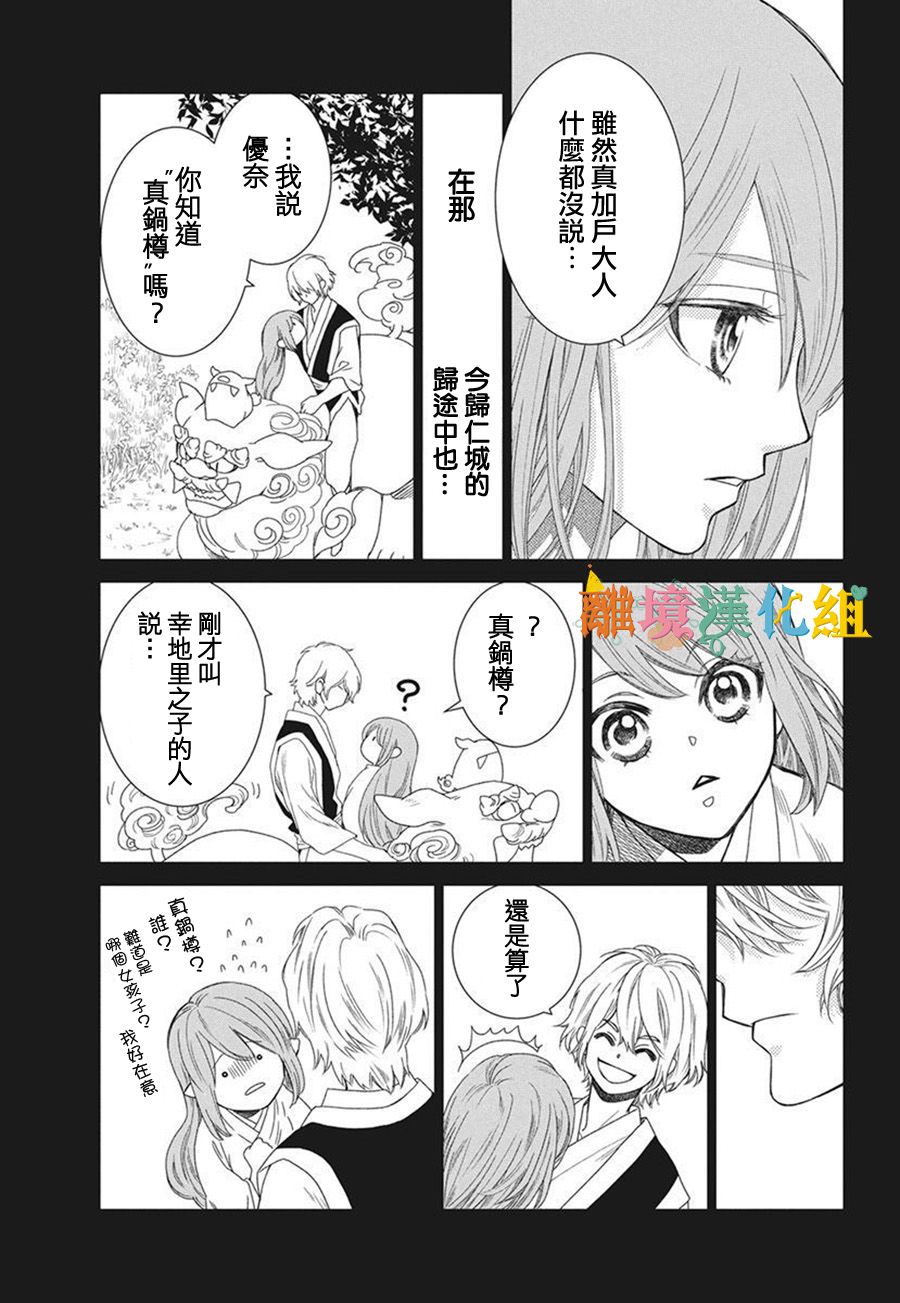 琉球的優奈 - 17話(1/2) - 5