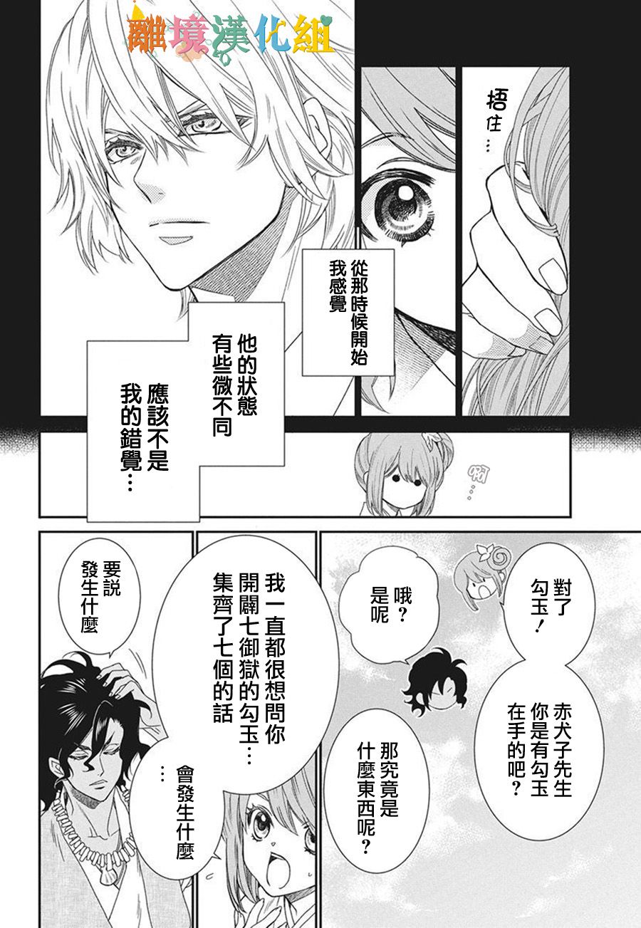 琉球的優奈 - 17話(1/2) - 6