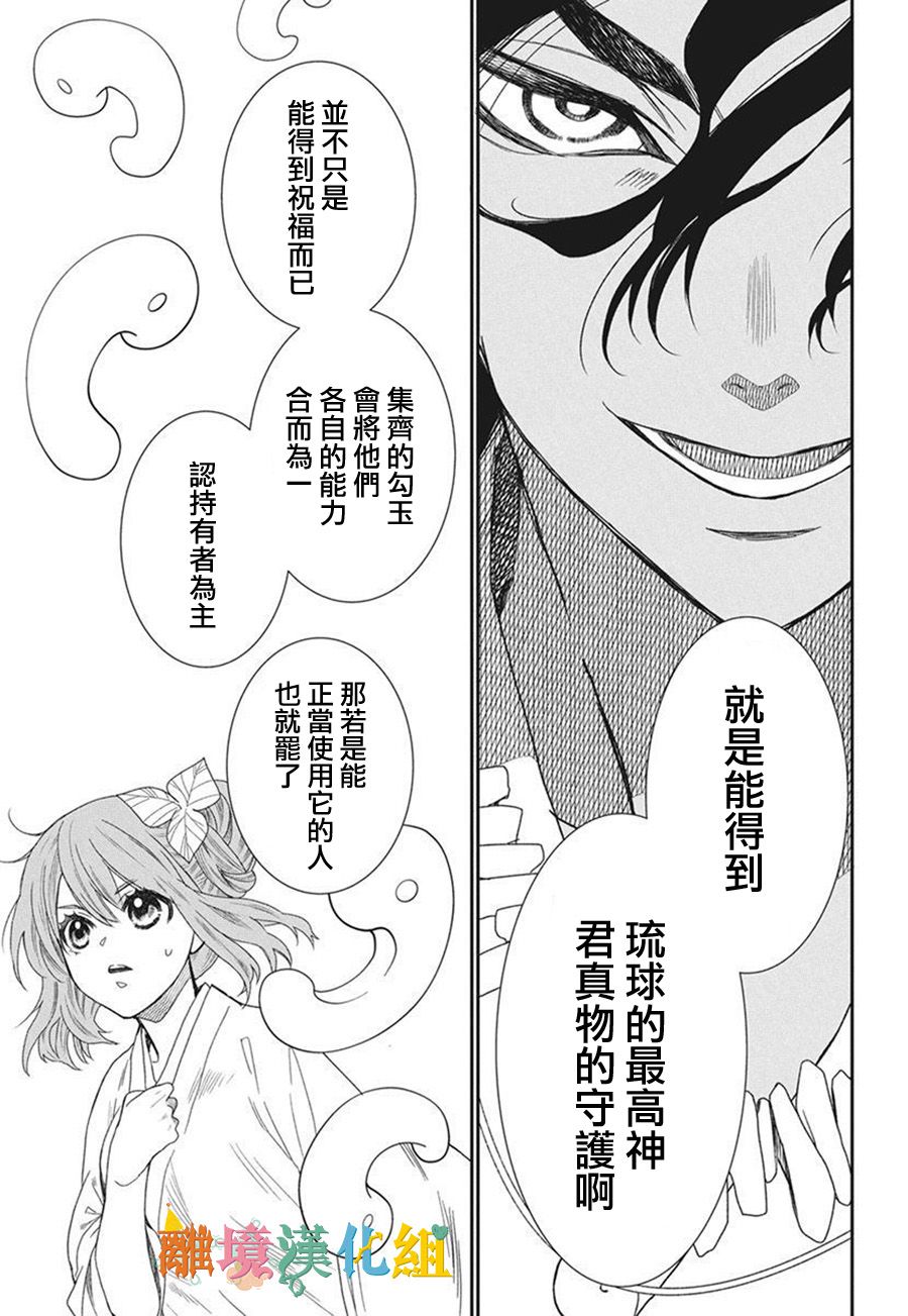 琉球的優奈 - 17話(1/2) - 7