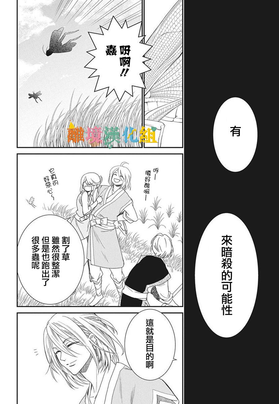 琉球的優奈 - 17話(1/2) - 4